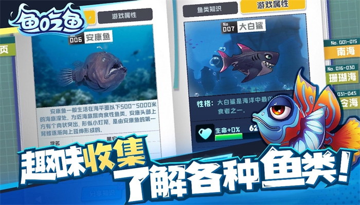 大鱼吞噬之路游戏