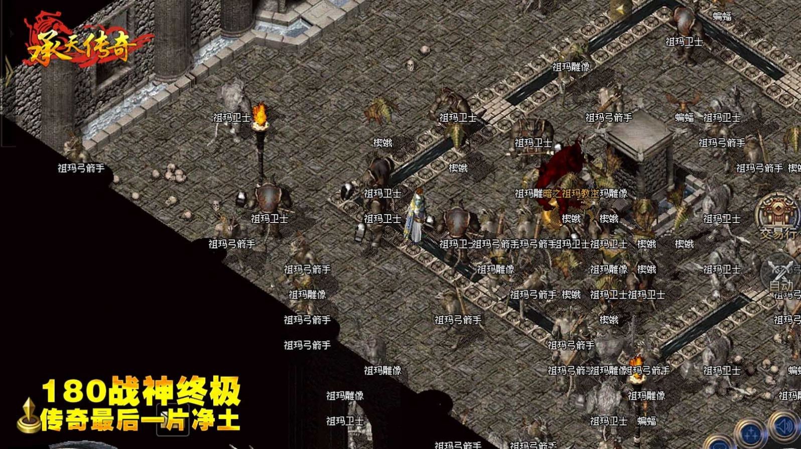 承天180战神归来手游