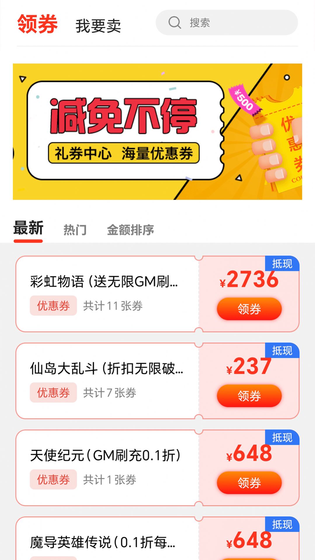 折扣号手游