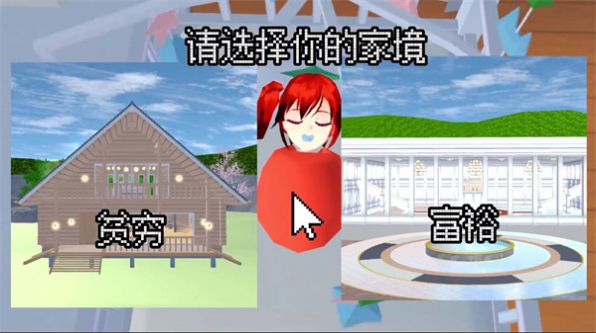 樱校人生模拟游戏