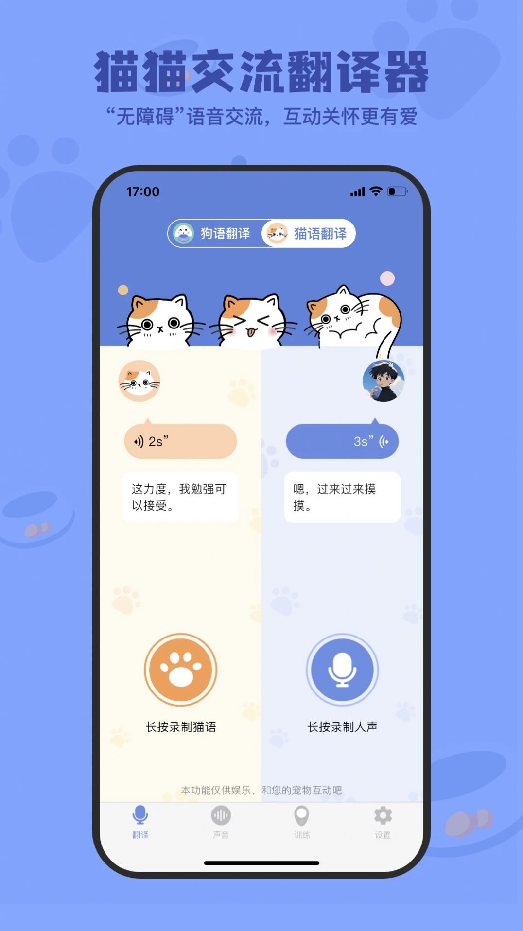 小白交流翻译软件下载安装