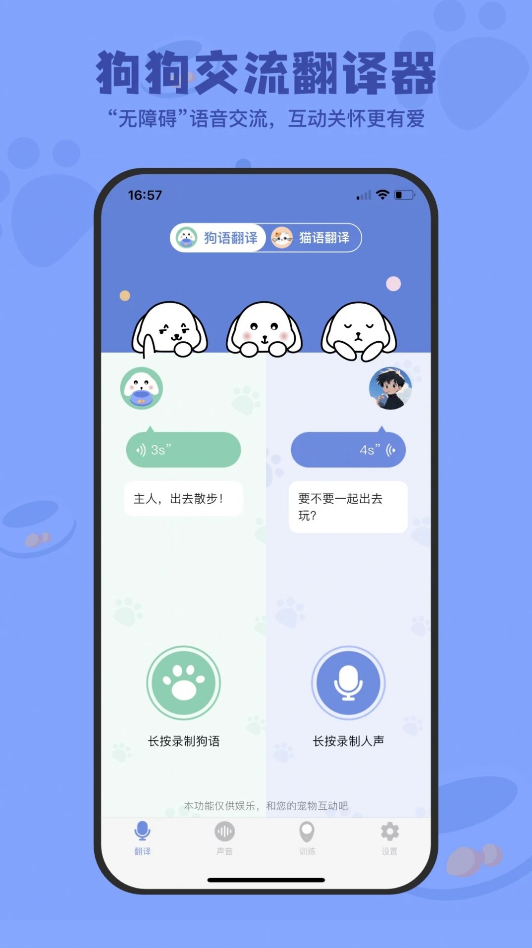 小白交流翻译软件下载安装