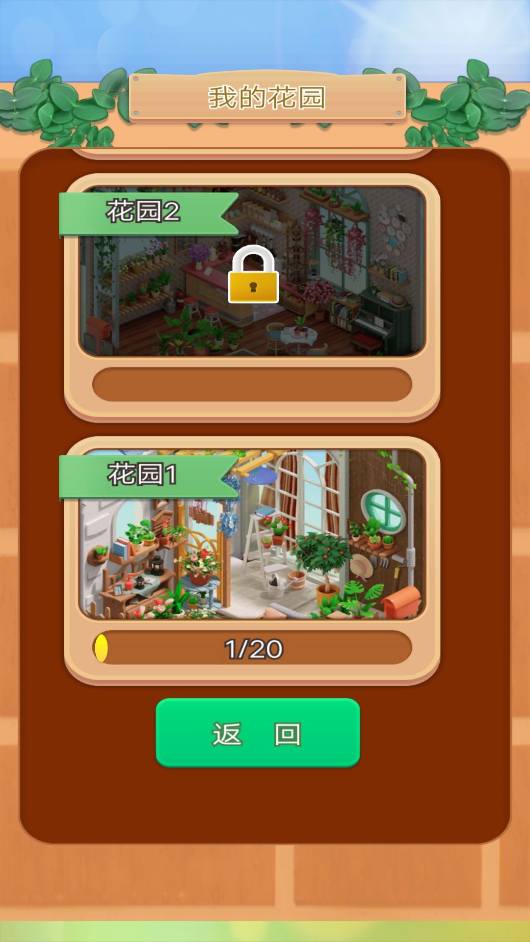 花园消消消下载免费