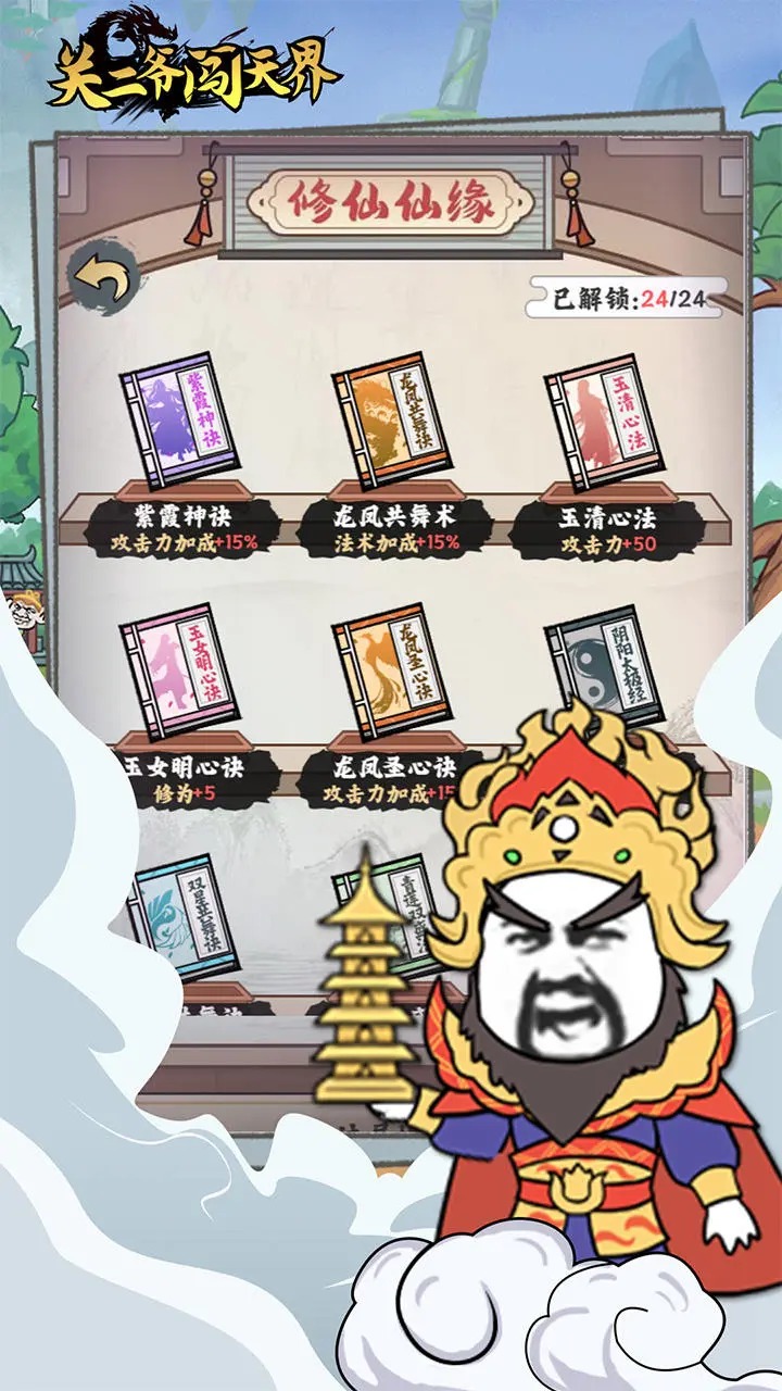 关二爷闯天界免广告版