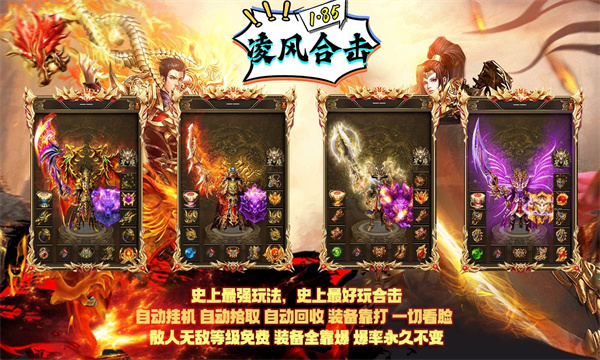 凌风合击官方版