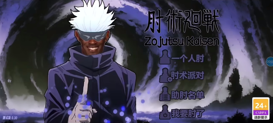 肘术回战游戏