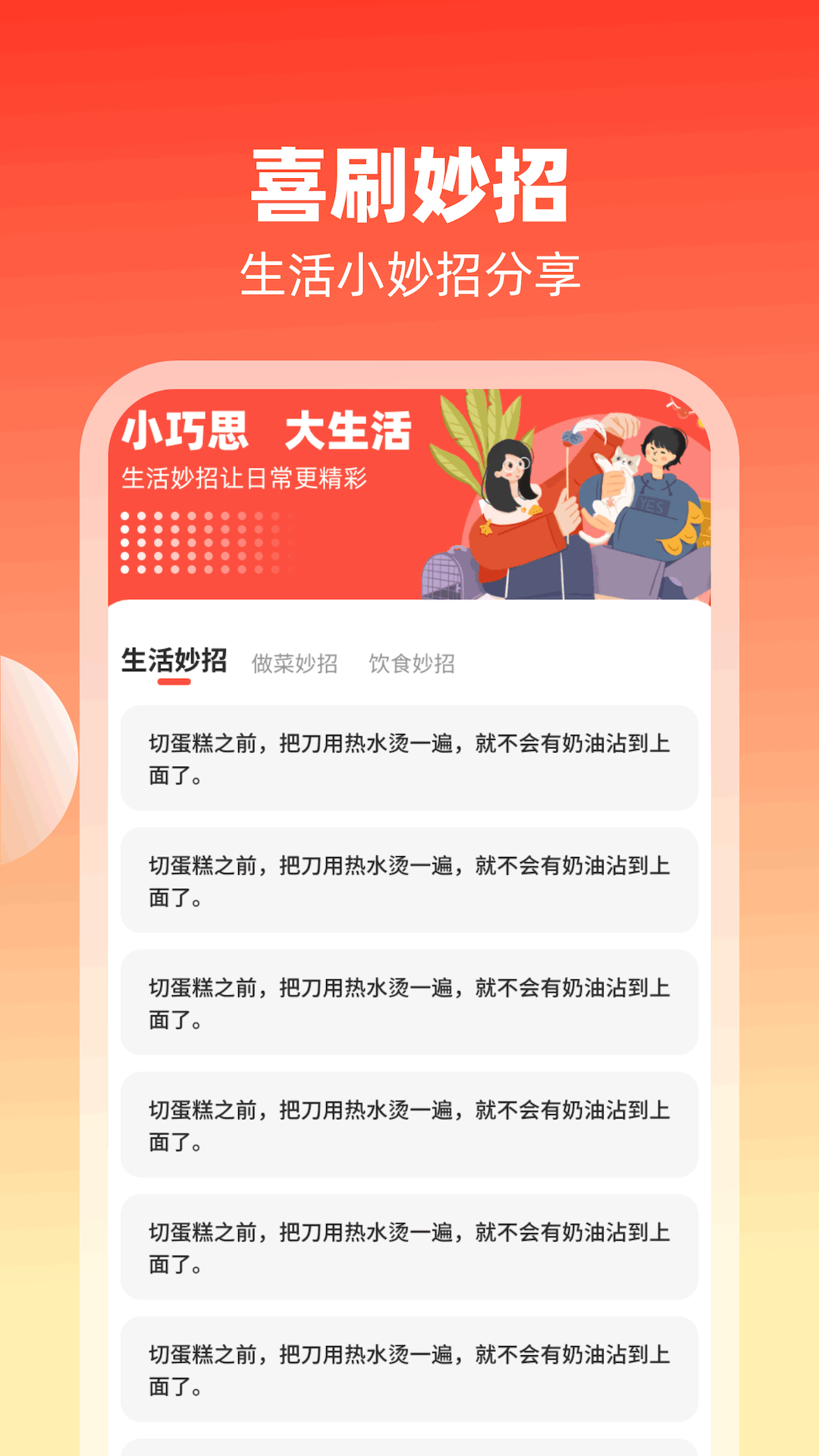 好运喜刷
