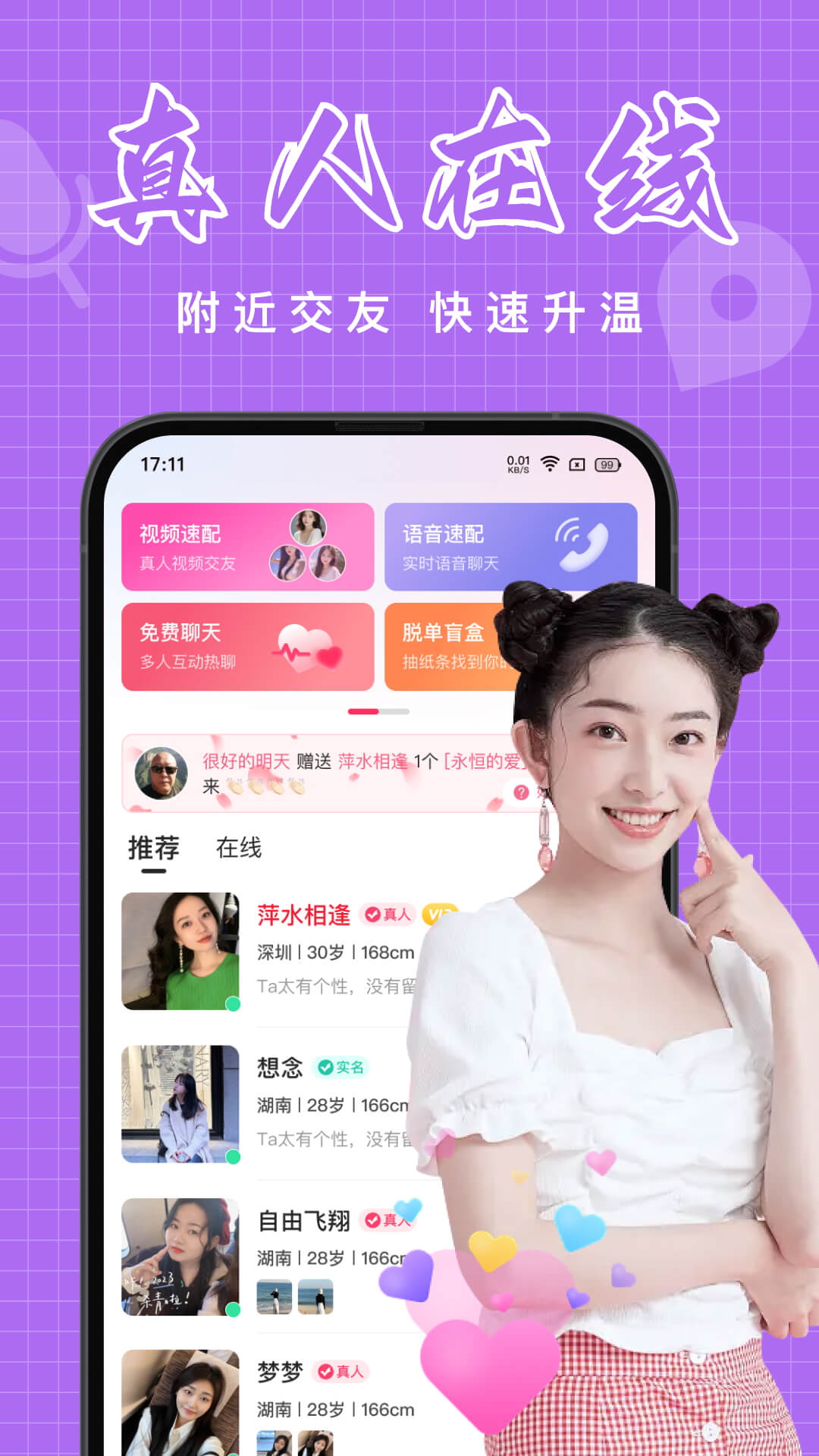 附近约趣聊天交友