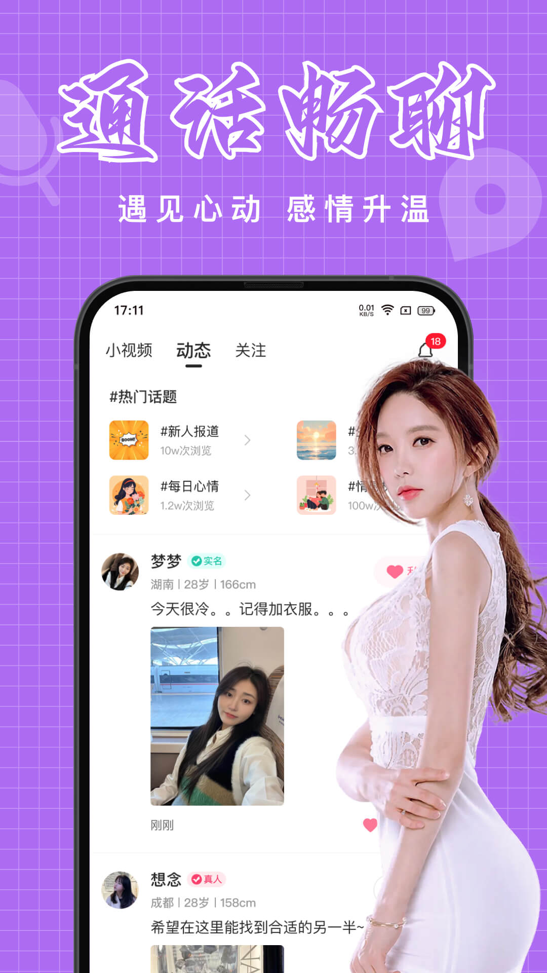 附近约趣聊天交友
