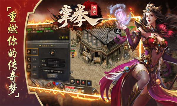掌拳传奇手游