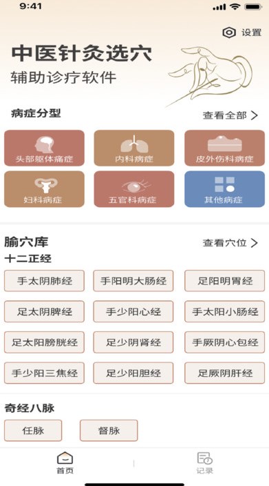 泰邦针灸选穴