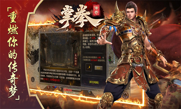 掌拳传奇手游