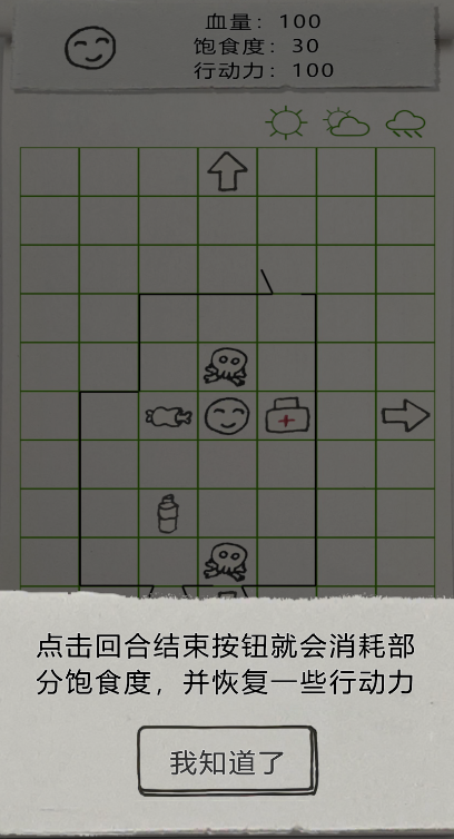 纸上生存游戏