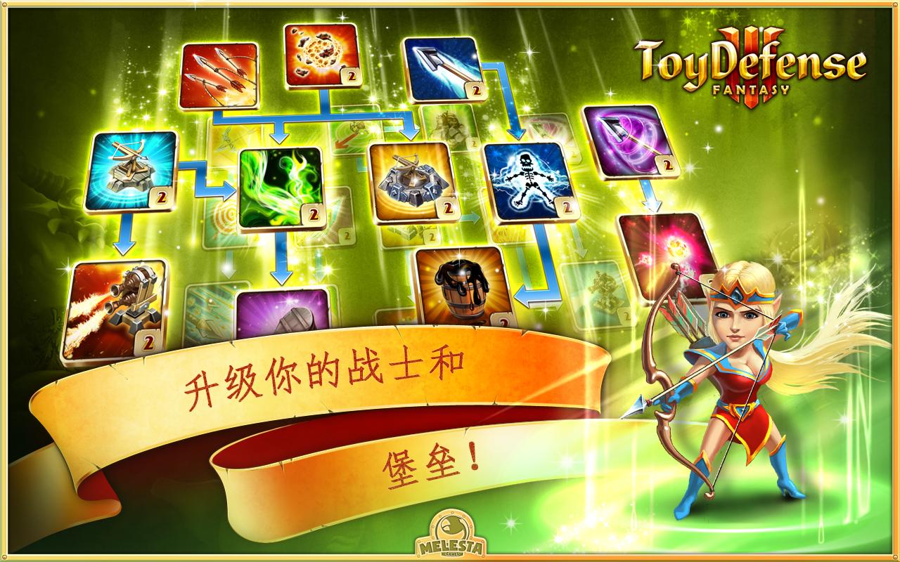 玩具塔防3安卓中文版