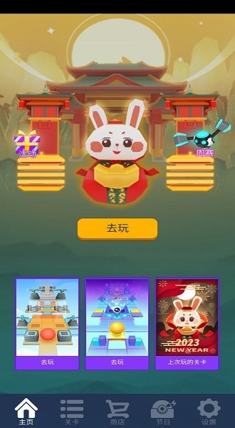 滚动的天空破解版玉兔祥云