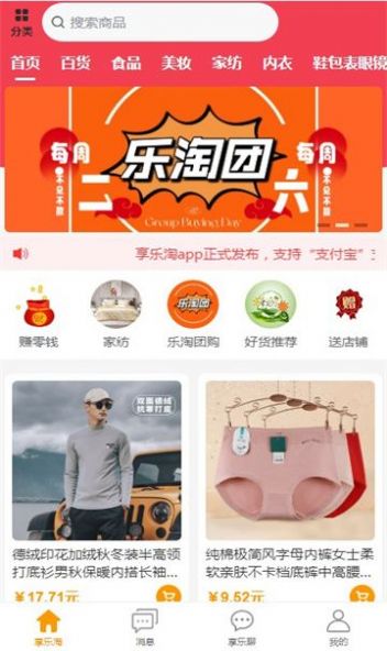 享乐淘app下载安装最新版本