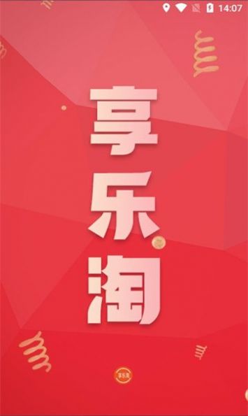 享乐淘app下载安装最新版本