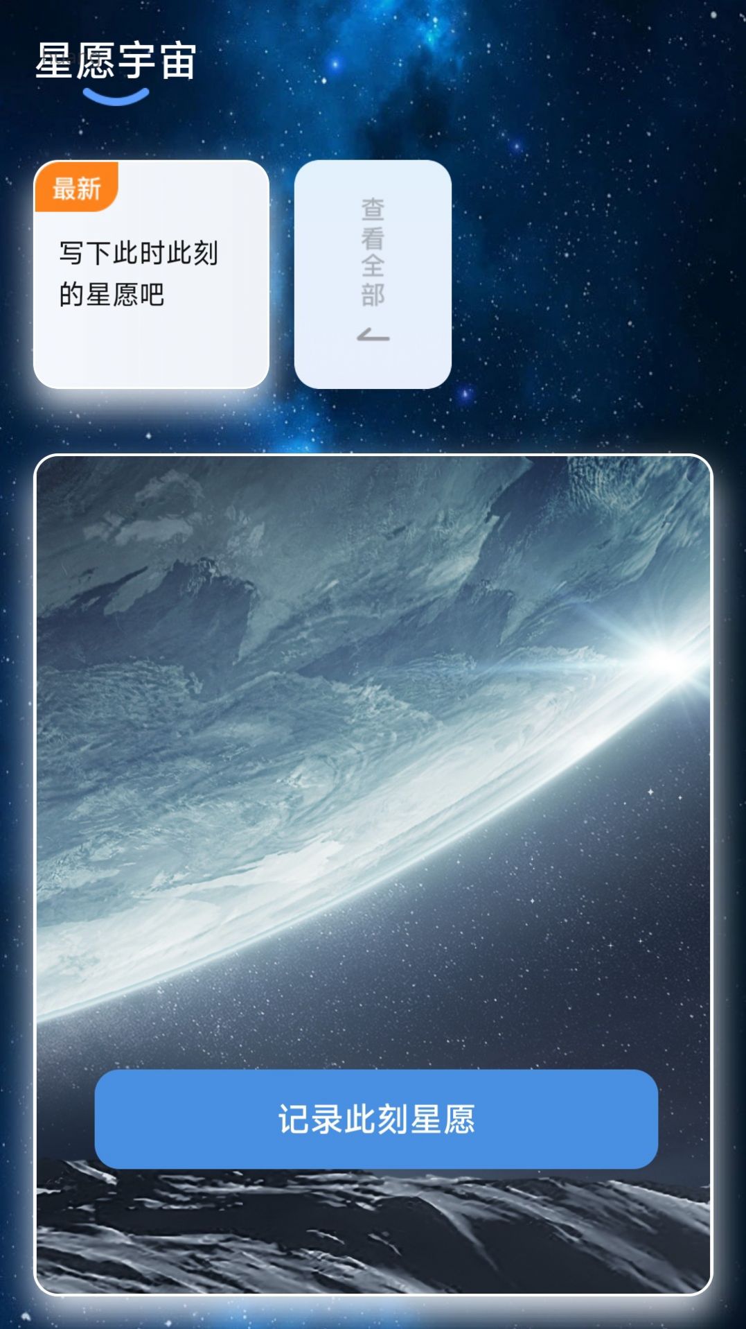 星愿计步软件