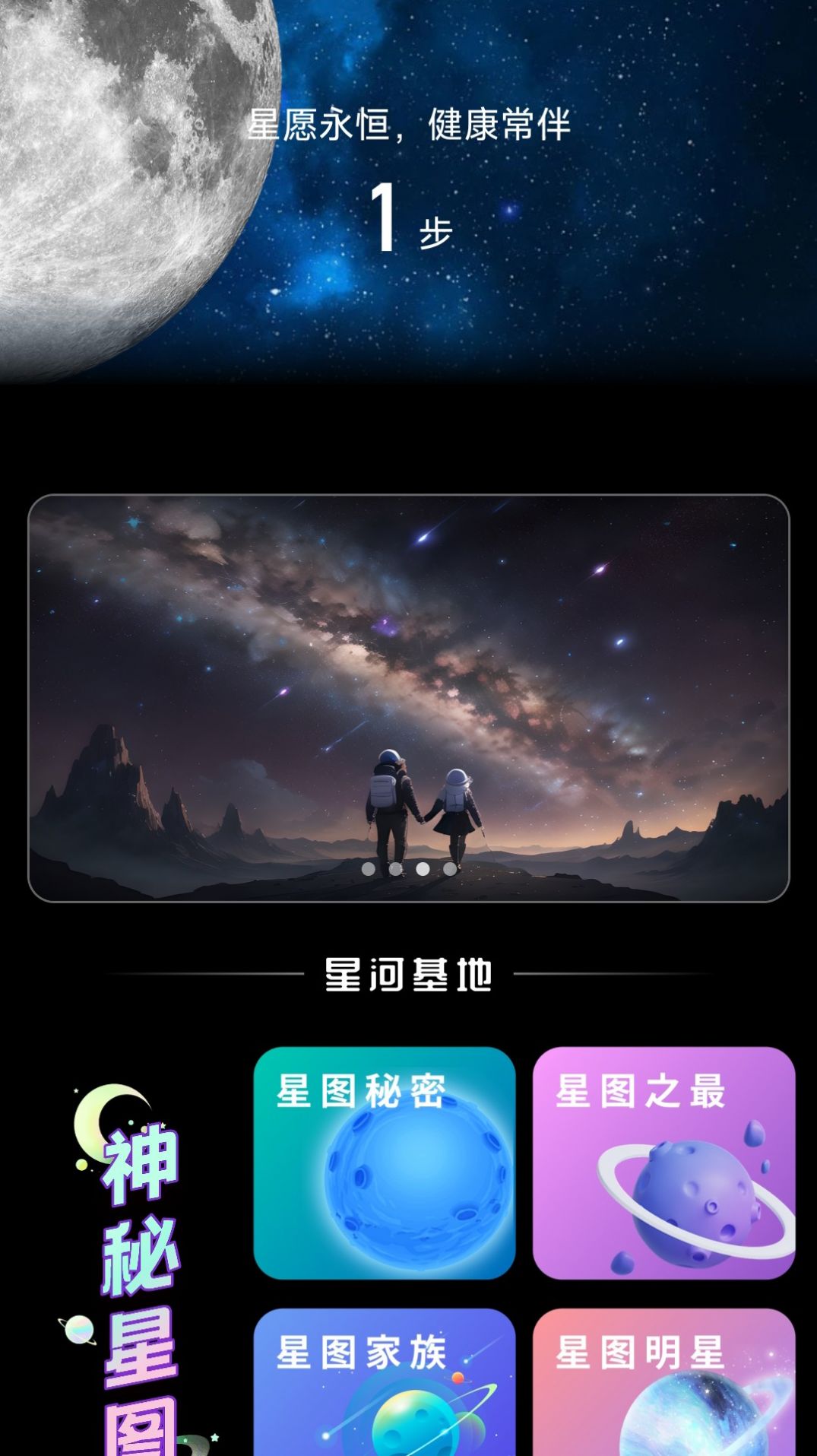 星愿计步软件