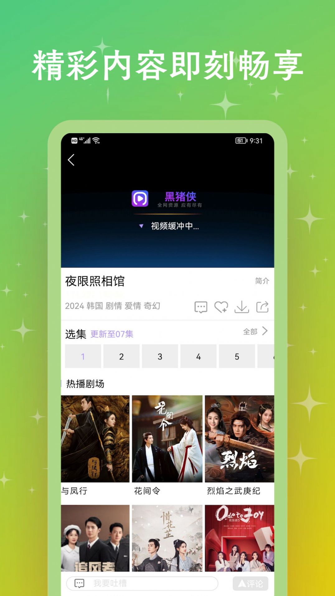 黑猪侠免费版
