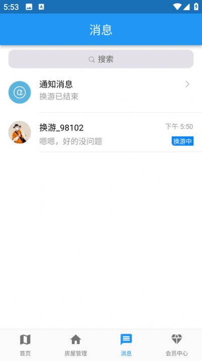 换游