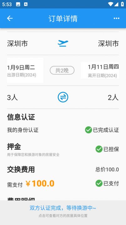 换游