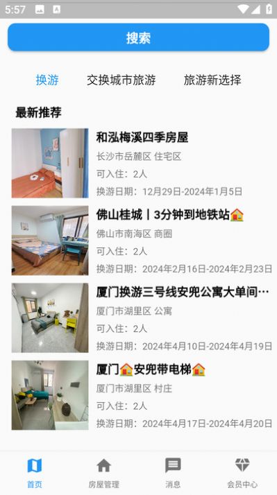 换游