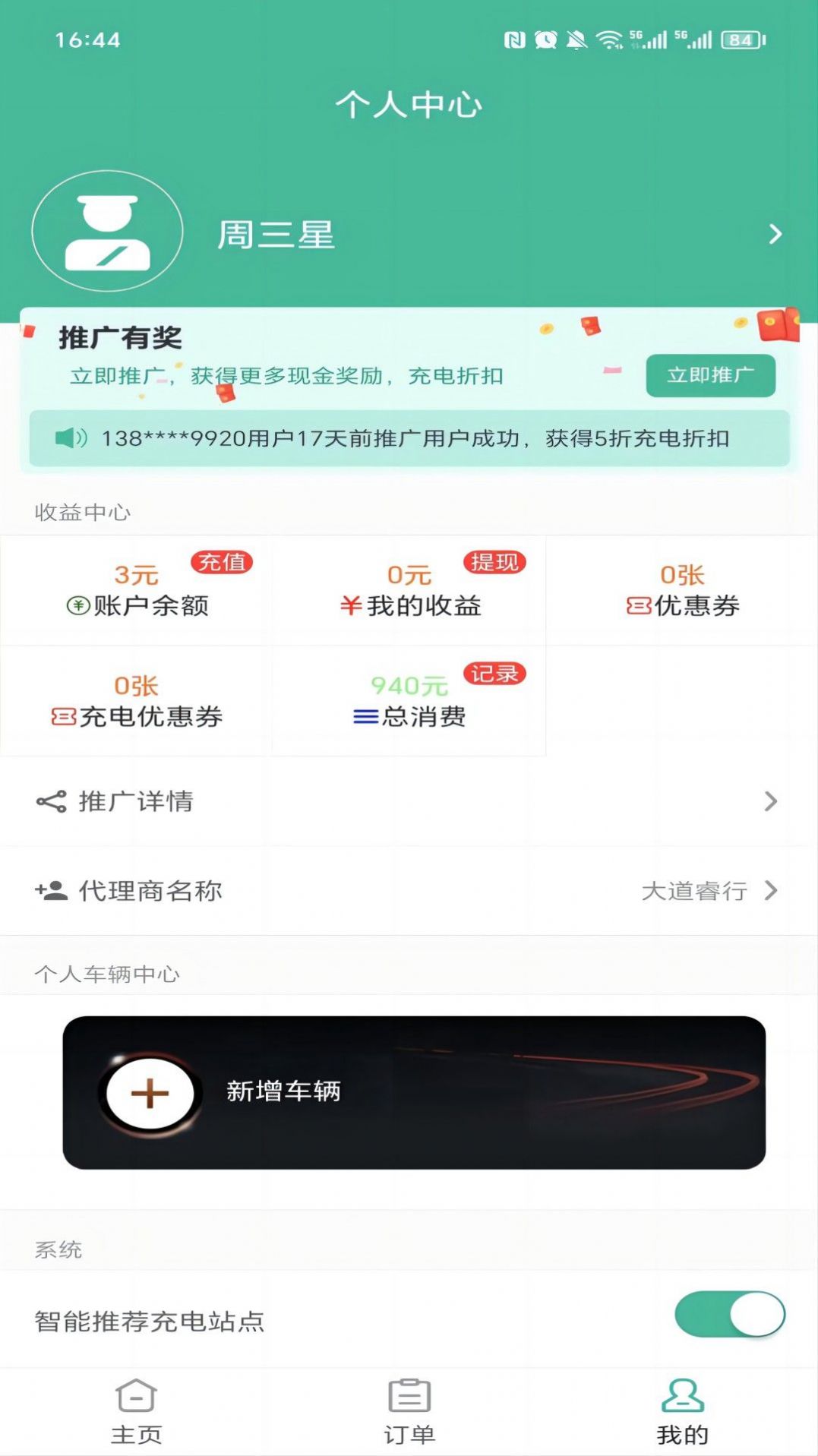 好省车服