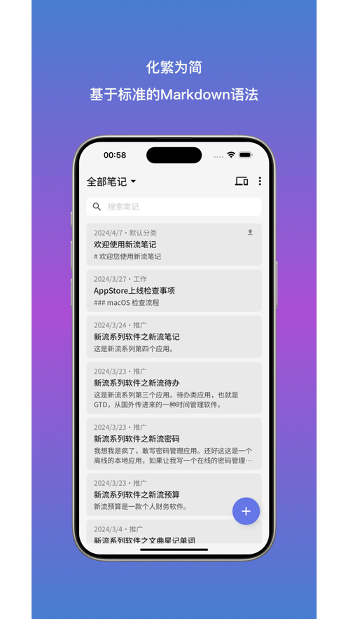 新流笔记