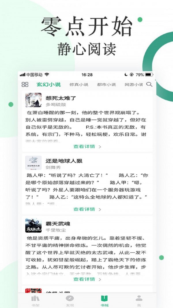 咸鱼无广告小说安卓版