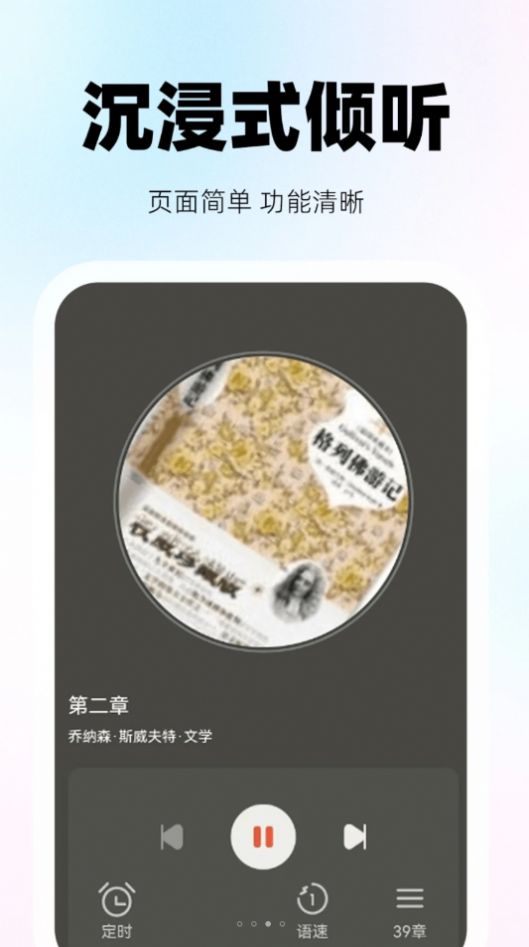 收音机听听