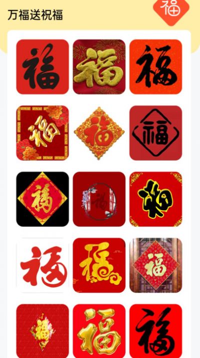 万福流量