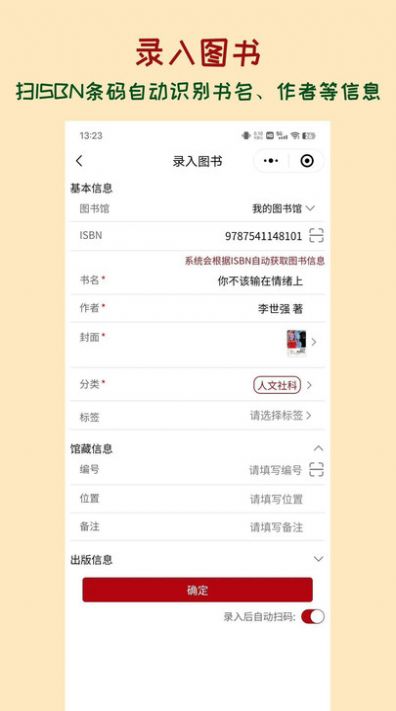 图书管管软件