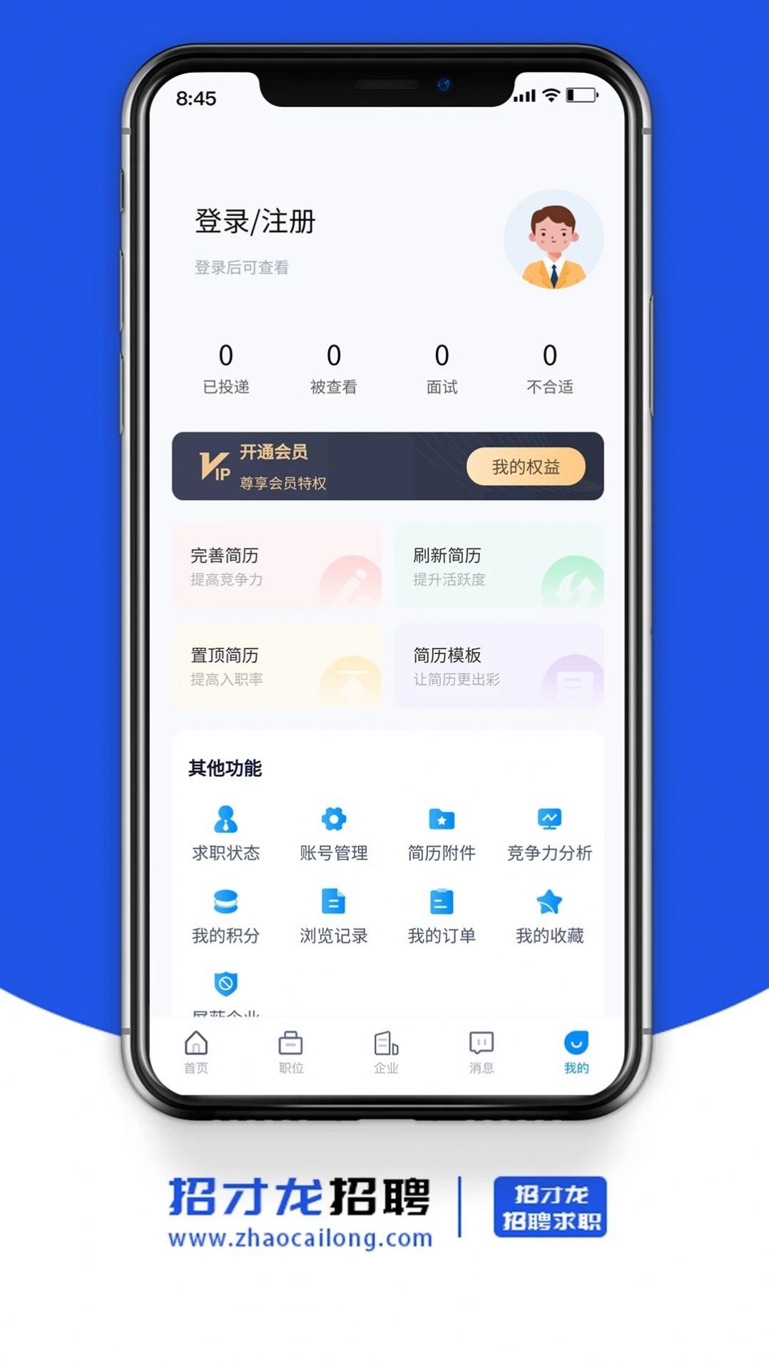 招才龙