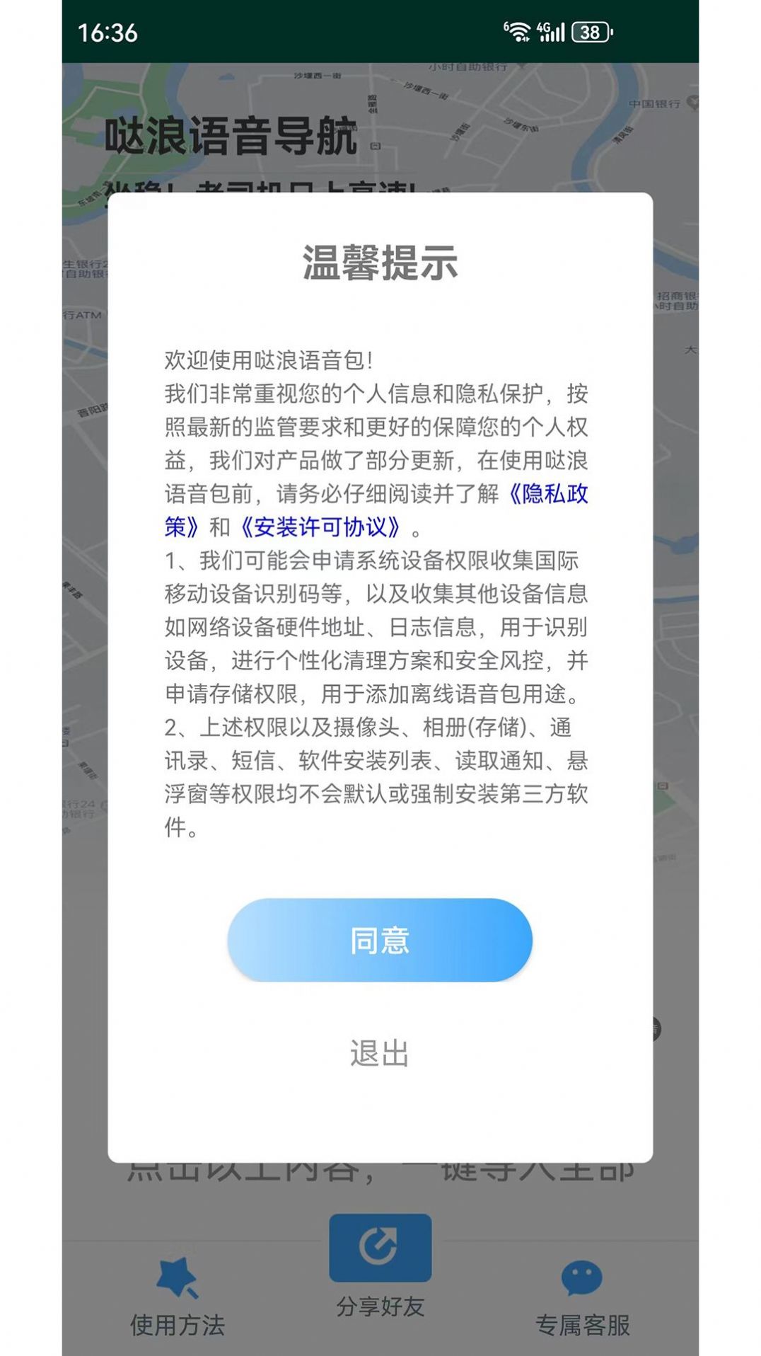 哒浪语音导航