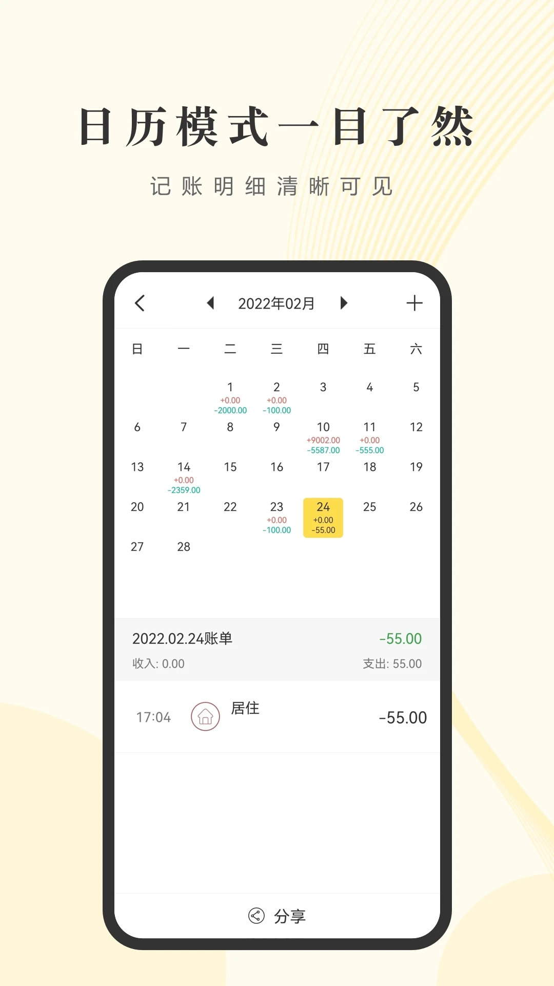 记账小账