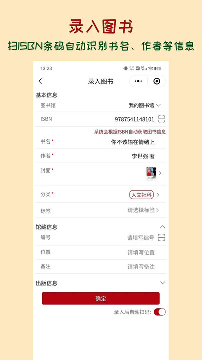 图书管管软件