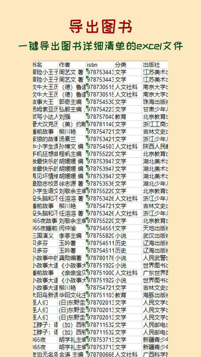 图书管管软件
