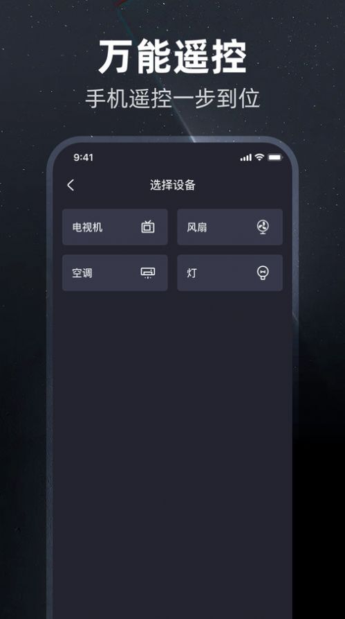 万智能电视机遥控器