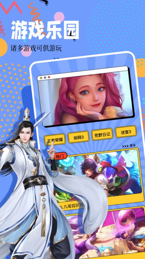 4322乐园盒子app