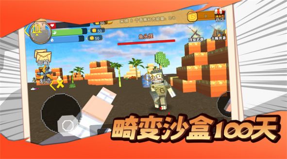 畸变沙盒100天游戏