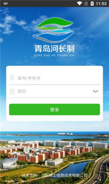 青岛河长制手机版下载安卓版