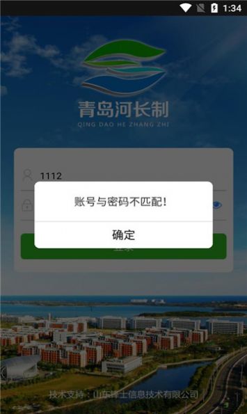 青岛河长制手机版下载安卓版