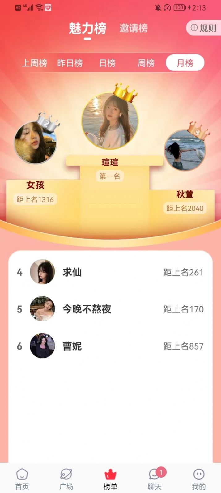 恋香