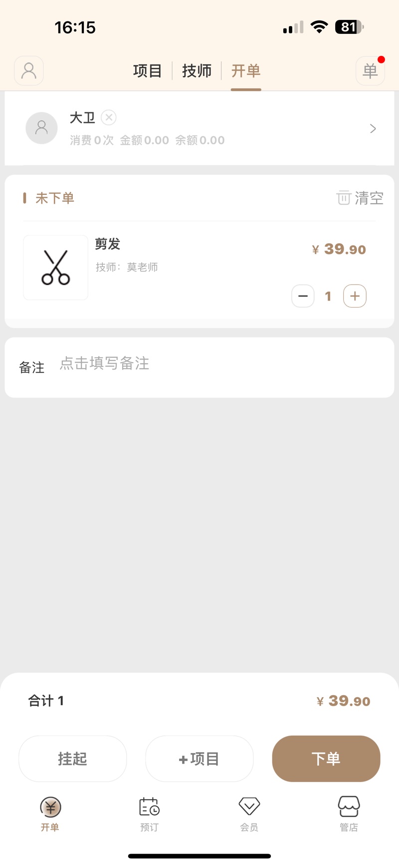 日进斗金美业
