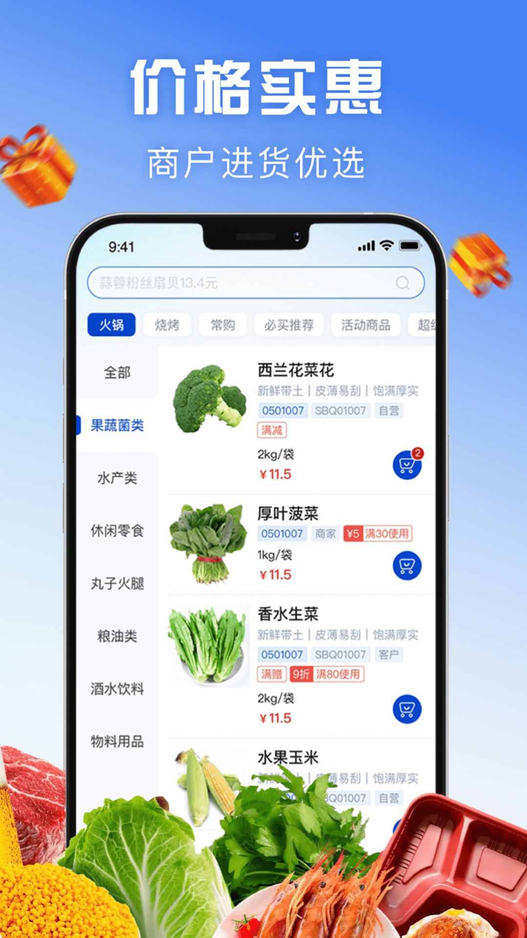 速冰奇供应链