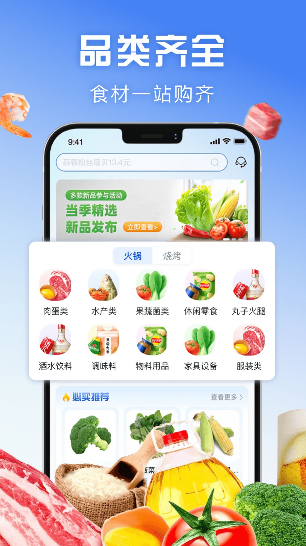 速冰奇供应链