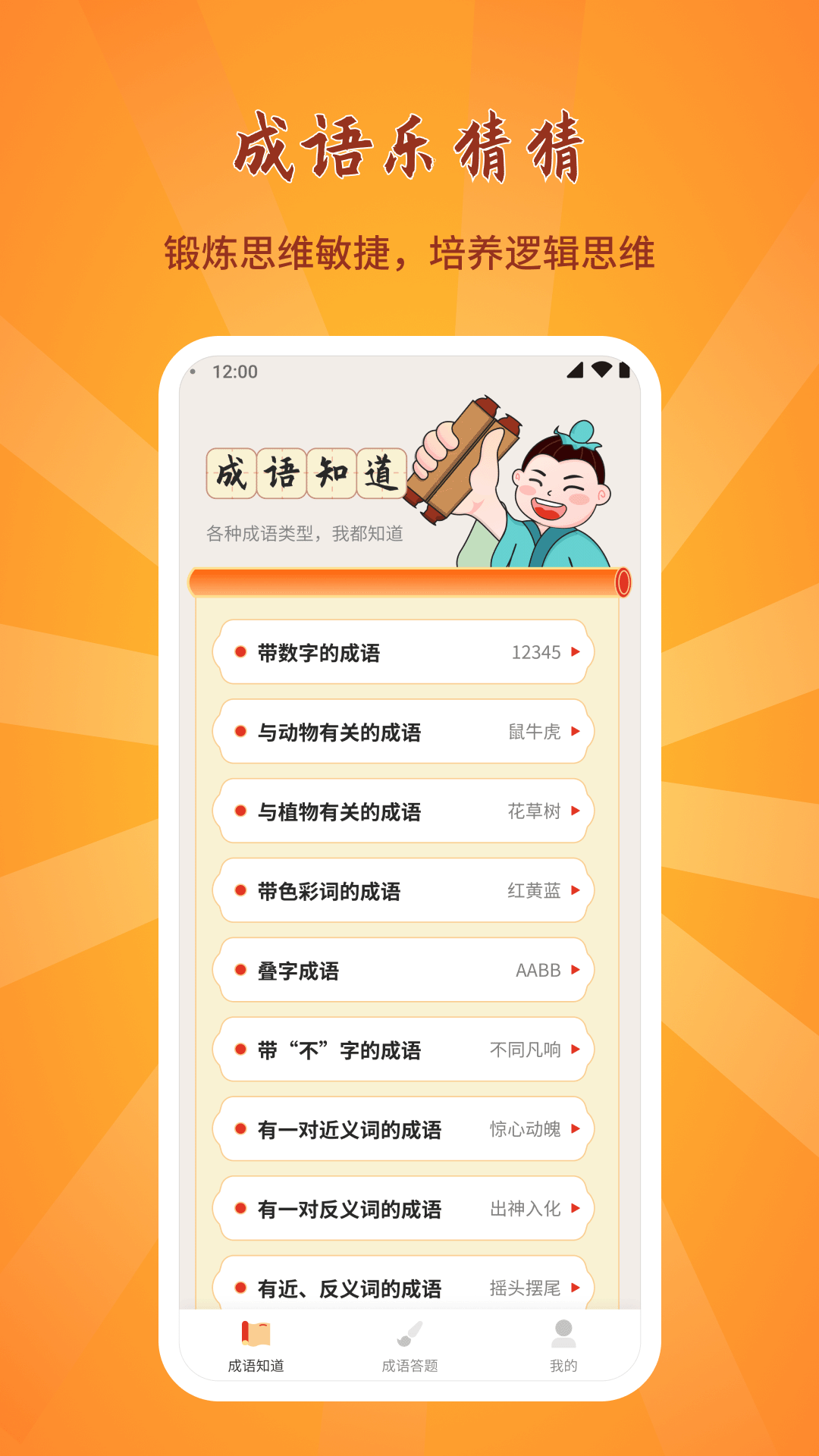 成语乐猜猜安卓版