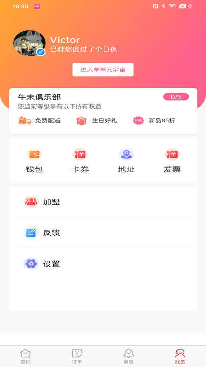 午未羊鲜商家端安卓版