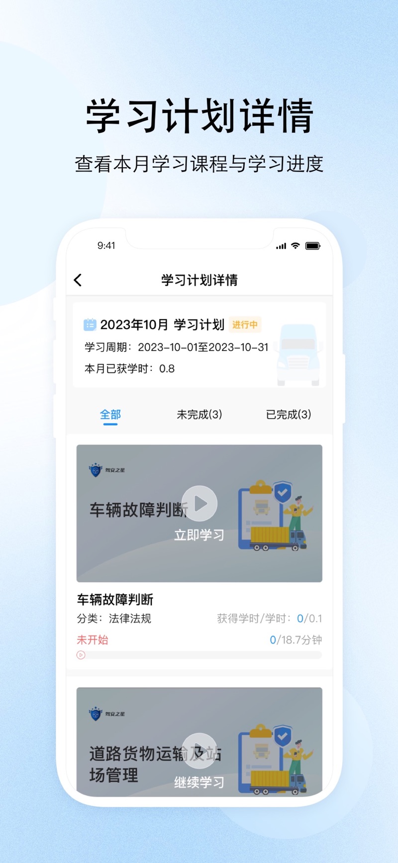 驾安之星